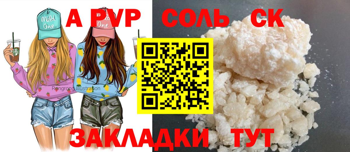 Альфа ПВП Crystall  А ПВП  где продают   Грозный  A-PVP СК КРИС  Вход с VPN 