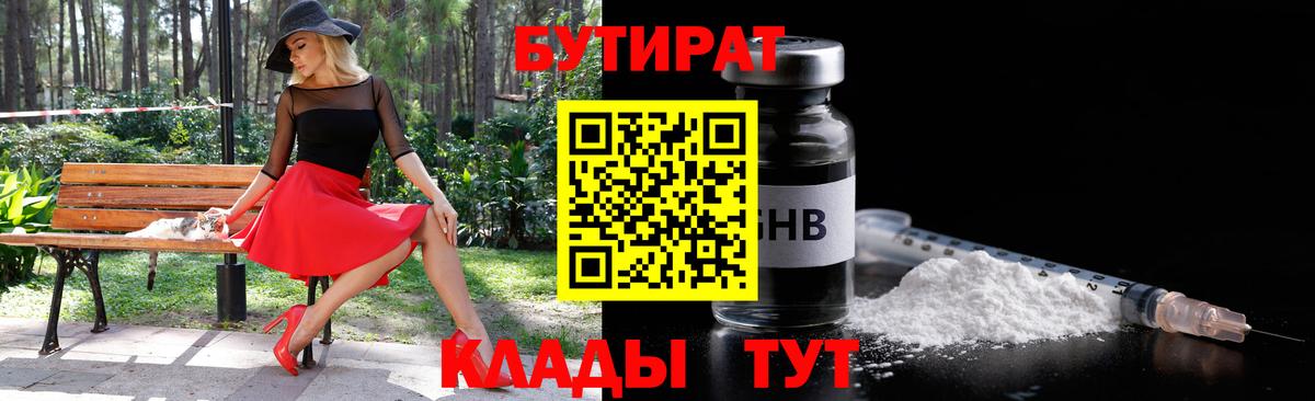 Бутират  Вход с VPN  Грозный  Бутират BDO 