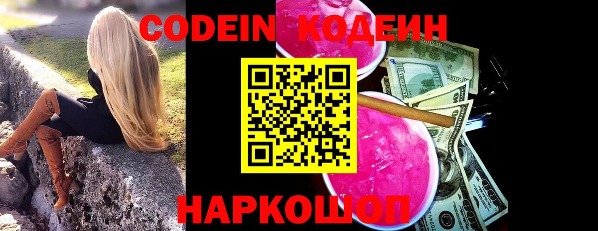 Кодеиновый сироп Lean напиток Lean (лин)  Вход с VPN  Грозный 