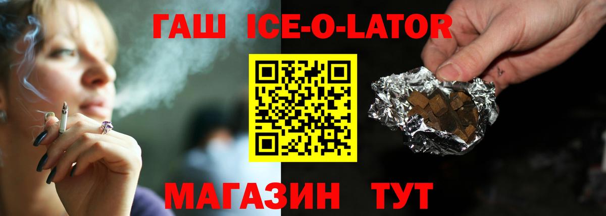 Грозный  ГАШИШ ice o lator  ГАШ  ГАШ хэш  Вход с VPN 