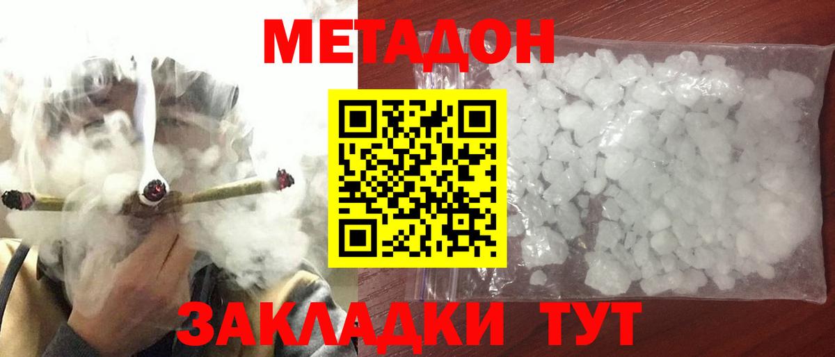 Метадон белоснежный  Вход с VPN    ONION  МЕТАДОН methadone  Грозный 